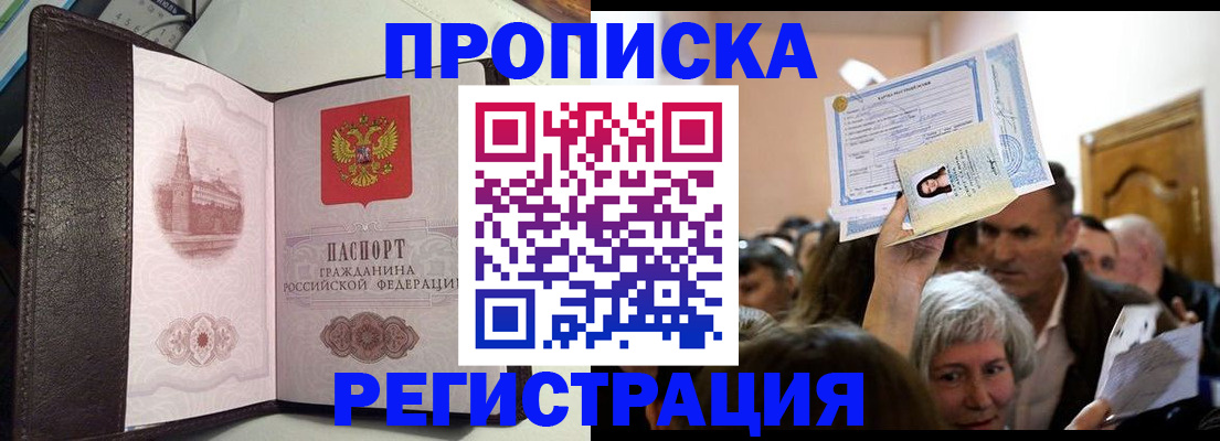 прописка для работы в Новочеркасске