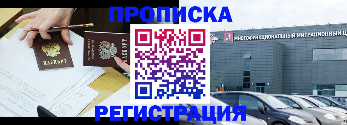временная прописка в Новочеркасске