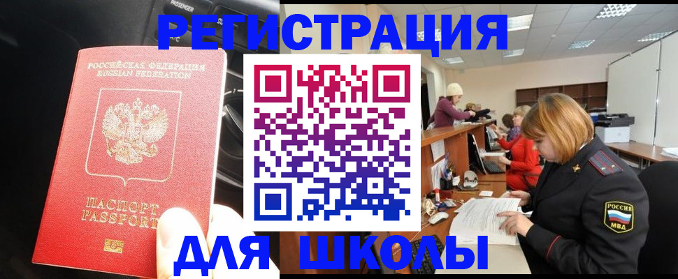 временная регистрация недорого в Новочеркасске