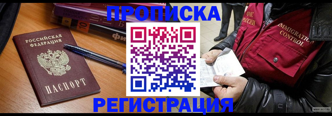прописка иностранных граждан в Новочеркасске