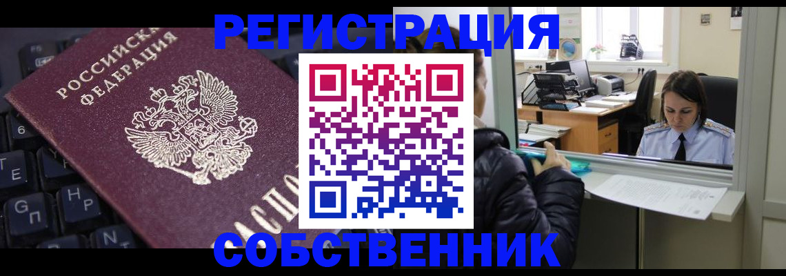 прописка поиск в Новочеркасске