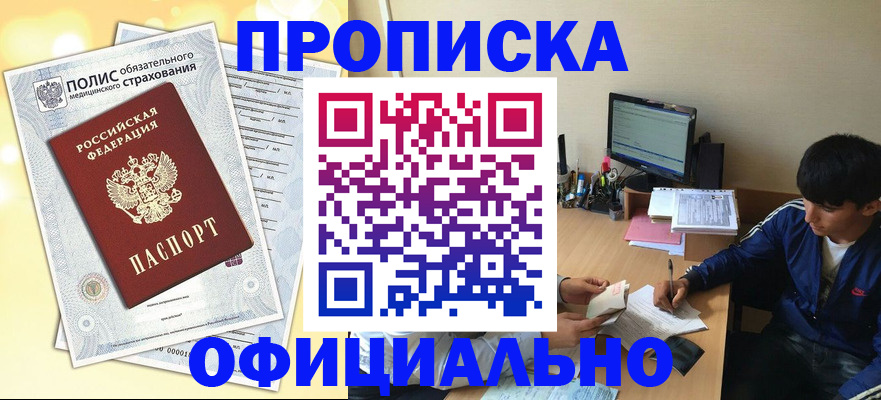 временная регистрация адрес в Новочеркасске