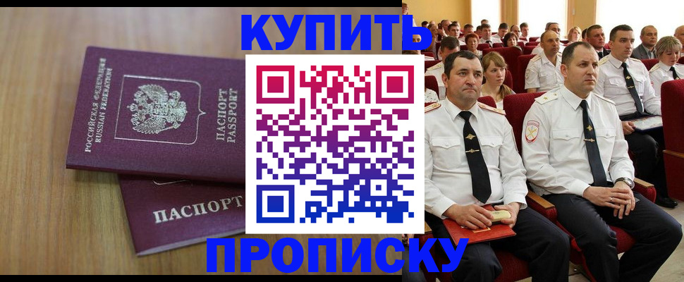 временная регистрация 2025 в Новочеркасске