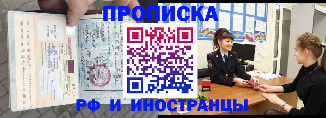 прописка законно в Новочеркасске