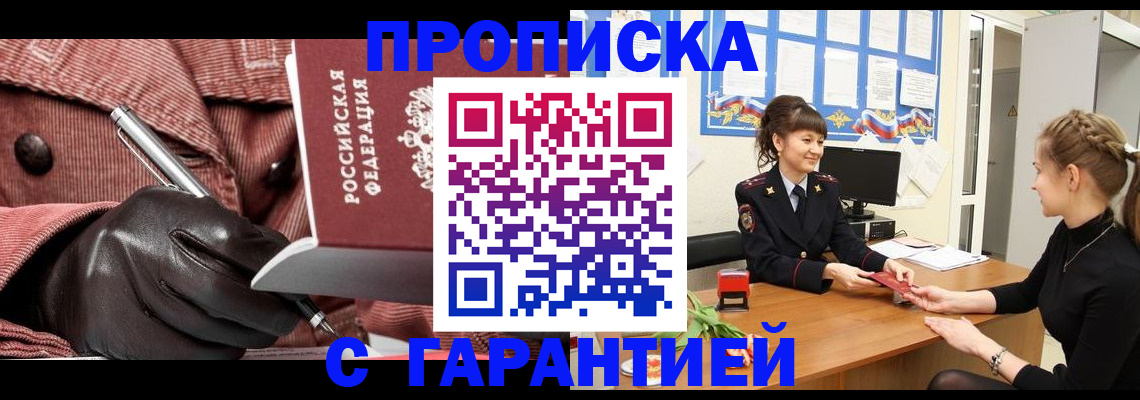 временная регистрация гарантия в Новочеркасске