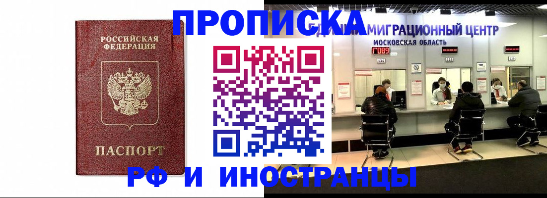 временная регистрация гарантия в Новочеркасске