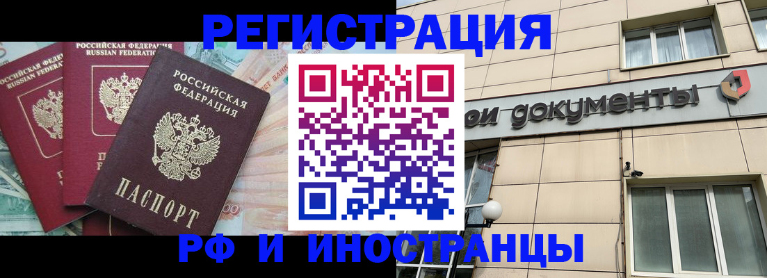 регистрация в Новочеркасске